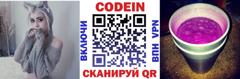 Кодеиновый сироп Lean напиток Lean (лин)  shop официальный сайт  Ворсма 